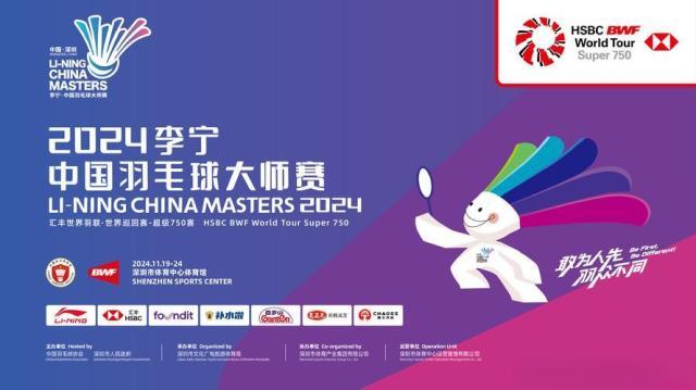 中国大师赛签表出炉 国羽签运不佳频遭内战