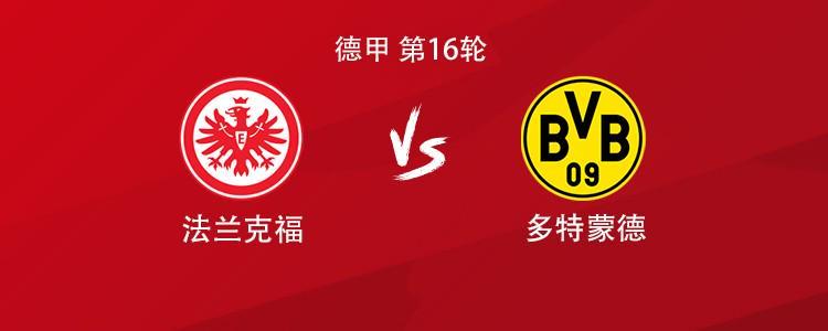 开云体育入口-多特客战法兰克福：吉拉西、布兰特首发，萨比策、恩梅加出战
